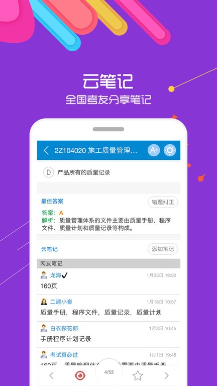 2023二级建造师考试app截图1