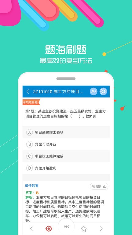 2023二级建造师考试app截图2