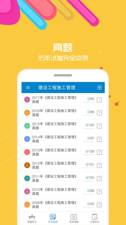 2023二级建造师考试app截图4