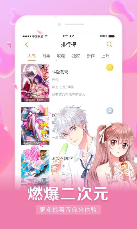 漫客栈hd版截图2