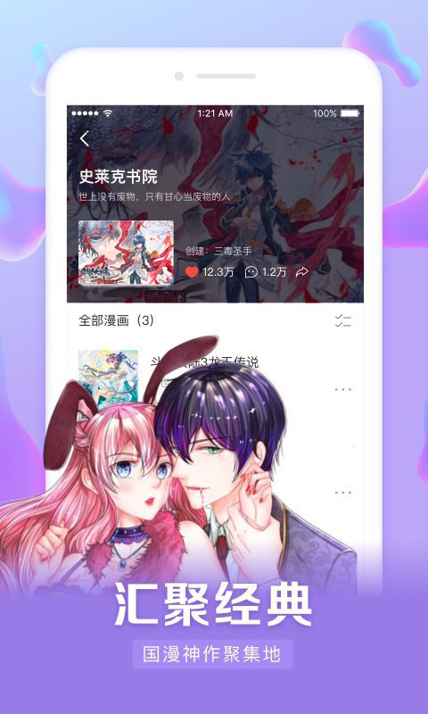 漫客栈hd版截图3