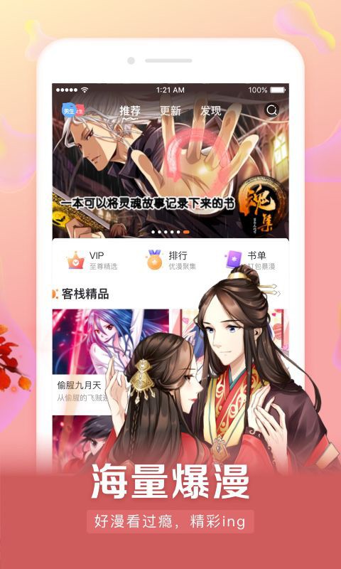 漫客栈hd版截图5