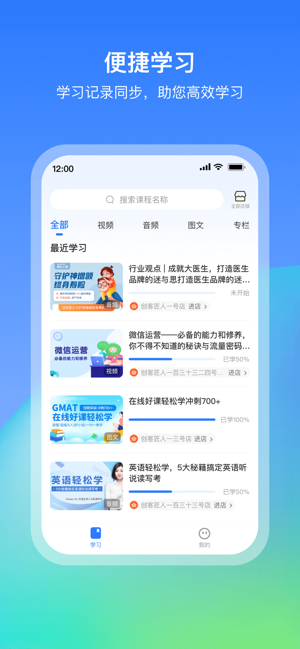 创客匠人学员版app截图1