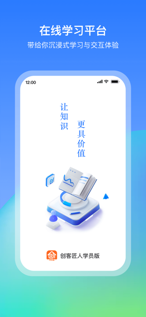 创客匠人学员版app截图3
