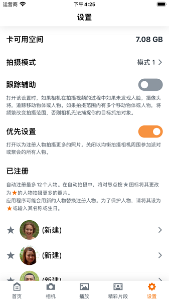 miniptz摄像机手机软件截图1