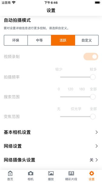 miniptz摄像机手机软件截图2