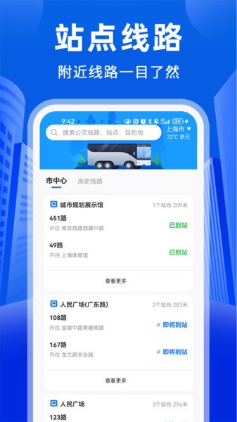 公交通行界面