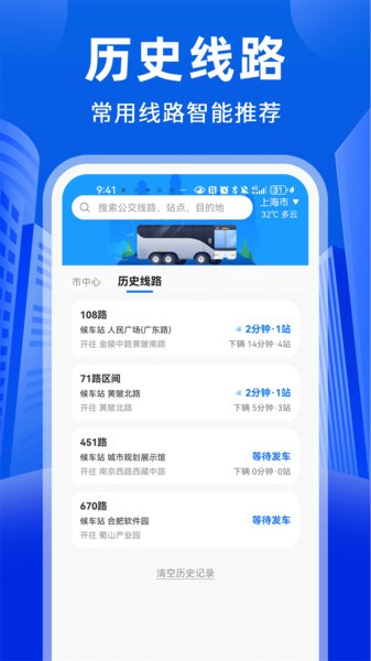 公交易出行app截图1