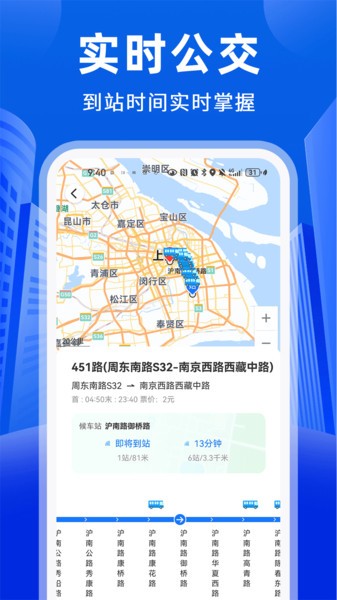 公交易出行app截图4