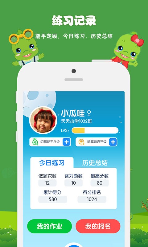 昂昂闪算app截图1