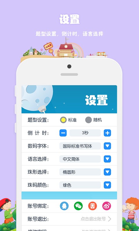 昂昂闪算app截图3