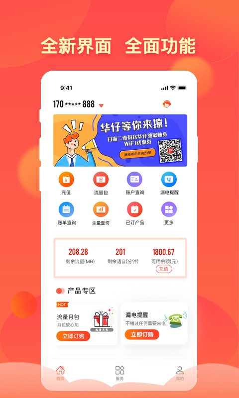 华翔联信手机营业厅截图1