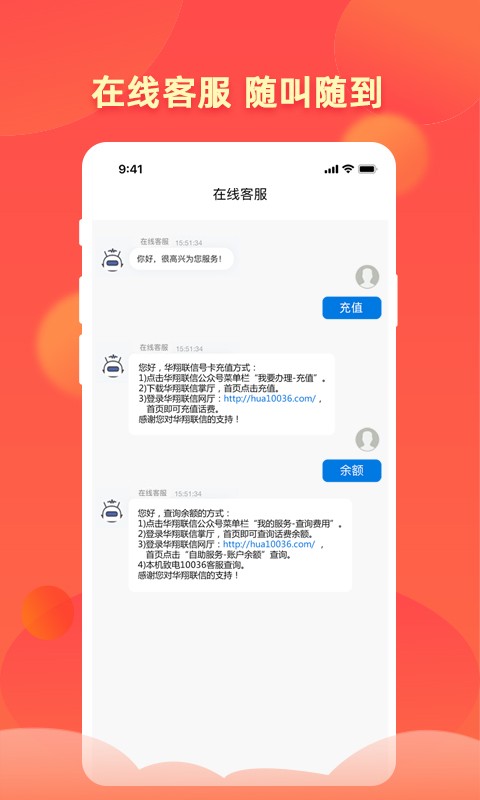 华翔联信手机营业厅截图3