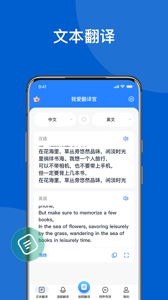 我爱翻译官app截图3