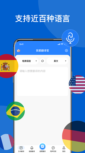 我爱翻译官app截图4