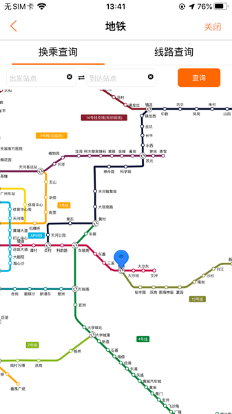 广州交通行讯通官方版截图4