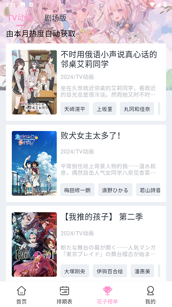花子动漫官方正版截图1