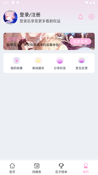 花子动漫官方正版截图2