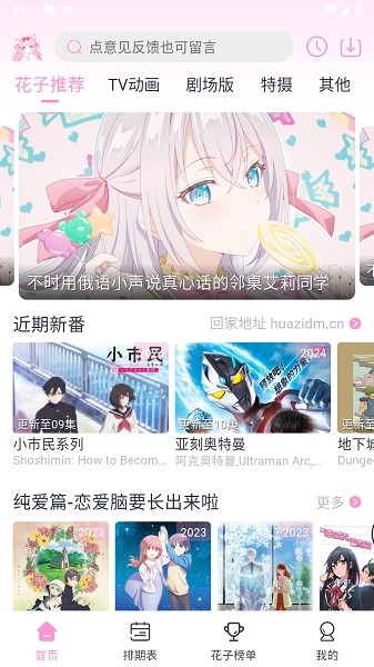 花子动漫官方正版截图5