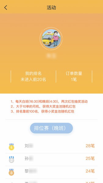 筑翼行出租车截图1