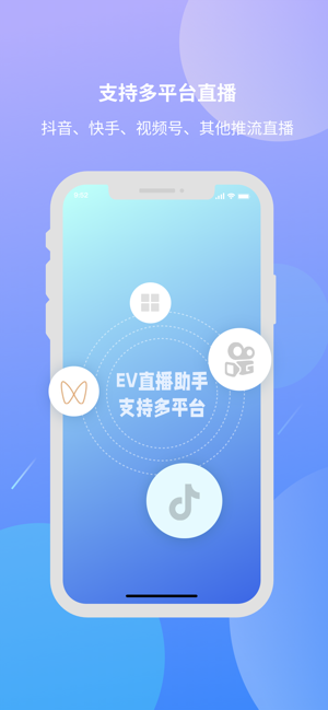 ev直播助手手机版截图1