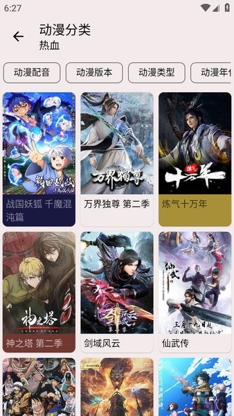 樱花动漫第三方客户端截图1