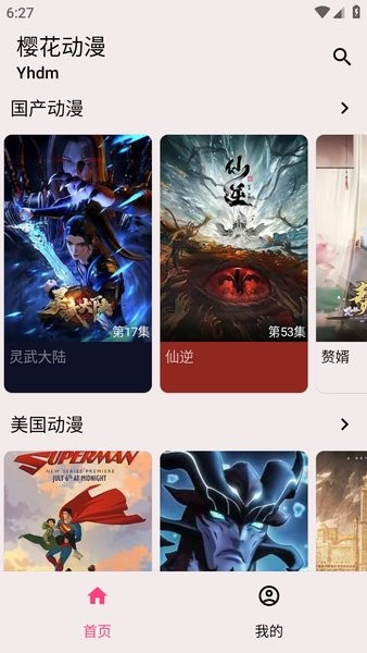 樱花动漫第三方客户端截图3