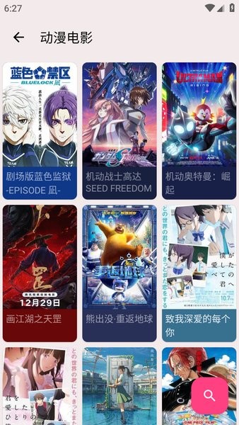 樱花动漫第三方客户端截图4