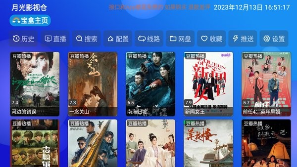 月光影视仓内置源版截图1