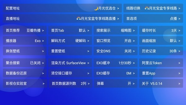 月光影视仓内置源版截图4