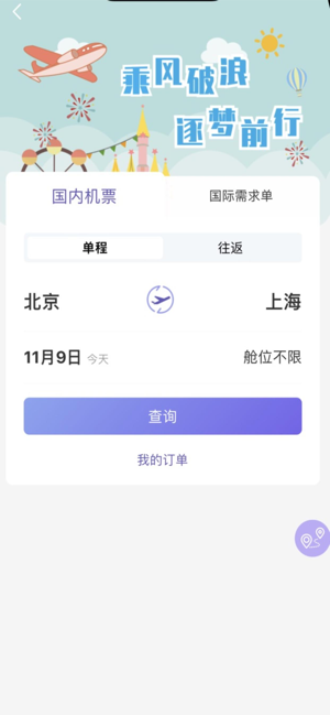 石化商旅平台截图1
