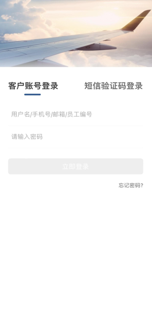 石化商旅平台截图3