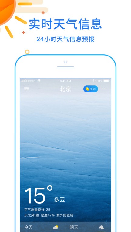 手机天气应用截图