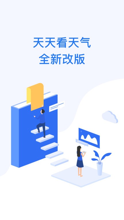 天天看天气预报查询软件截图1