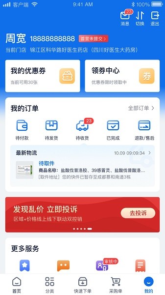 药约约软件截图2