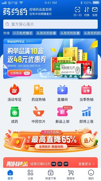 药约约软件截图4