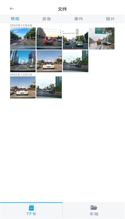 焕新版DVR行车记录仪截图2