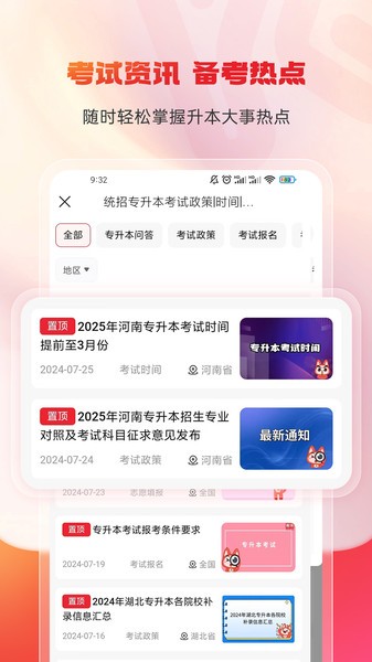 库课专升本截图1