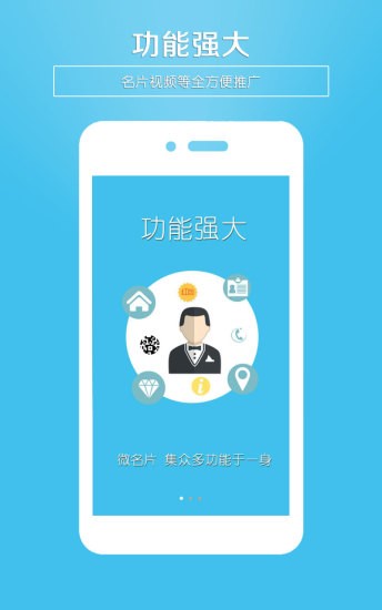 微名片软件截图1