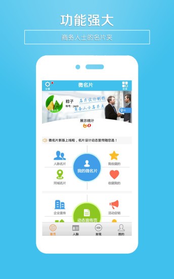 微名片软件截图2