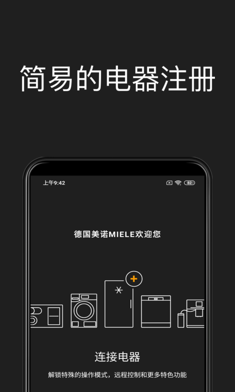 miele软件