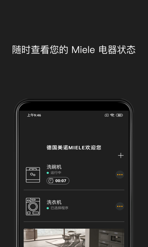 美诺Miele官方版截图1