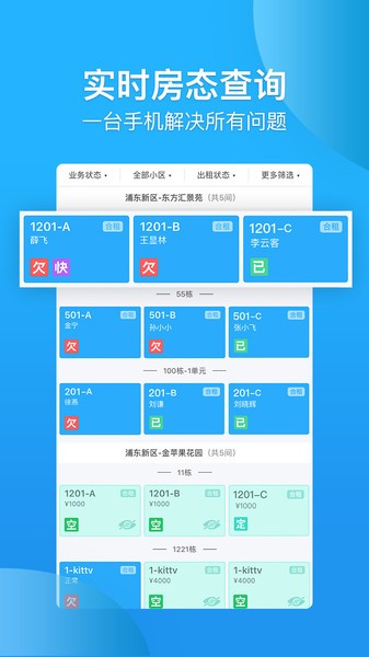 蘑菇伙伴公寓管理系统截图1
