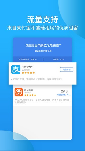 蘑菇伙伴公寓管理系统截图4