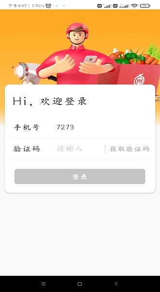 永辉生活超市骑手配送软件(辉翔)截图2