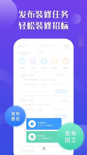 装修接单宝软件截图1