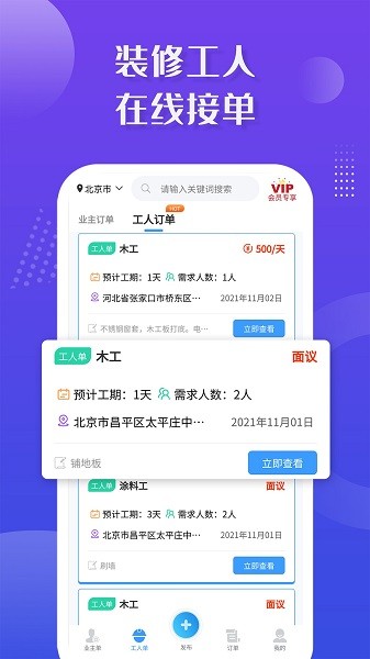装修接单宝软件截图2