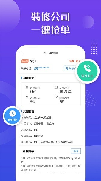 装修接单宝软件截图3