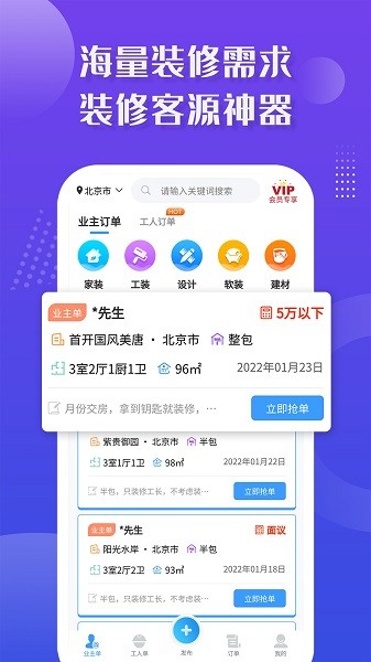 装修接单宝软件截图4