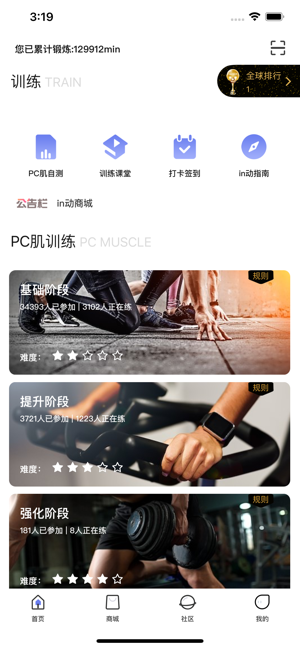 in动app基础训练截图2
